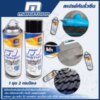 MARATHON สเปรย์กันน้ำรั่วซึม สีดำ ขนาด 700 มล. ป้องกันน้ำรั่วซึมตามพื้นที่ต่างๆ