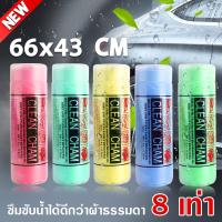 ผ้าชามัวร์สังเคราะห์ ขนาด 66X43 ผ้าเช็ดรถ ผ้า PVA ผ้าทำความสะอาดอเนกประสงค์ (ขายคละสี)