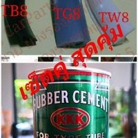 การจัดส่งของไทย ยางรองคิ้วล้อ สเกิร์ต รถยนต์  ขนาด 8 มม. 10 เมตร + กาวยาง Rubber Cement Japan 80 กรัม