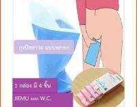 I DEA HOME SHOP  สุขาเคลื่อนที่ สุขาผู้สูงอายุ  คลื่อนที่ Mobile Toilet JIEMU MINI W.C.  สุขาพกพา ส้วมเคลื่อนที่ ราคาถูก