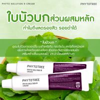 แท้/พร้อมส่ง Phytotree Phyto Solution 9 Cream 40ml.