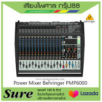 Behringer PMP6000 สินค้าพร้อมส่ง ของแท้100% พร้อมประกัน 1 ปี จากบริษัท