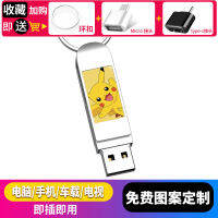 Pikachu USB แฟลชไดร์ฟตัวการ์ตูน32G,นักเรียนผู้หญิงน่ารักสร้างสรรค์ขนาดกะทัดรัดความเร็วสูง USB แฟลชไดร์ฟโลหะแท้ Huawei Typec โทรศัพท์มือถือใช้ได้สองแบบแฟลชไดร์ฟ USB สำนักงานที่ความเร็วรถสูงของแท้