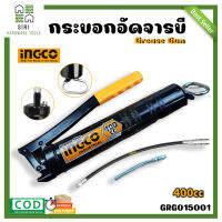 กระบอกอัดจารบี กระบอกอัดจาระบี INGCO ขนาด 400 ซีซี. รุ่น GRG015001