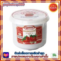 #popy1-458# Queen ควีน แยมเนื้อ 2kg. สตอเบอรี่ 1 กระปุก แยม ส่วนผสม เบเกอรี่ ขนม