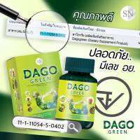 Dago Green (1กระปุก)(ส่งฟรีเก็บโค้ดหน้าร้าน) สูตรใหม่ ดาโก้กรีน สมุนไพรดีท็อกซ์ ของแท้100%