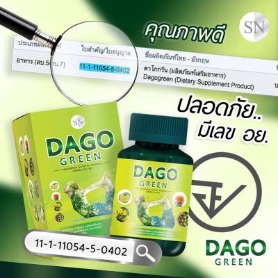 [พร้อมส่ง]Dago Green 1กระปุก (ส่งฟรีเก็บโค้ดหน้าร้าน) สูตรใหม่ ดาโก้กรีน สมุนไพรดีท็อกซ์ ของแท้100%
