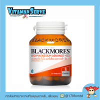 Blackmores Magnesium Advance+D3 แบลคมอร์ส ไบโอ แมกนีเซียม แอดวานซ์+ดี3 [50 เม็ด] แมกนีเซียม วิตามินดี