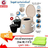 Letshop ส้วมเคลื่อนที่ Sugali  + ที่รองนั่งและแปรงทำความสะอาด (สีน้ำตาล) แถมฟรี! กล่องผ้าเก็บของ กล่องอเนกประสงค์ Size M (สีเขียว) 2 ใบ