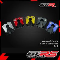 แผ่นรองขาตั้งเดี่ยว GTR Yamaha Nmax155 / 2015 - 2019