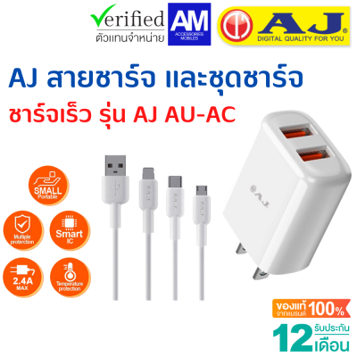 AJ หัวชาร์จ เเละ ชุดชาร์จเร็ว PD 2.4A fast charging ชุดชาร์จเร็ว สายชาร์จ+หัวชาร์จ PD 25W หัวชาร์จเร็ว (รับประกัน 1ปี)