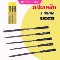 Better 5 ชิ้น/ชุด ตะไบเหล็ก แบบแบน เหลี่ยม และกลม mini ตะไบ 3*140mm Hardware tools