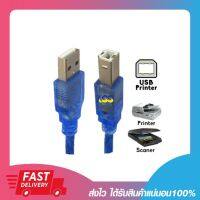 สาย USB Printer 1.8M,3M,5M,10M สำหรับเครื่องปริ้นเตอร์,สแกนเนอร์ (สีฟ้า)