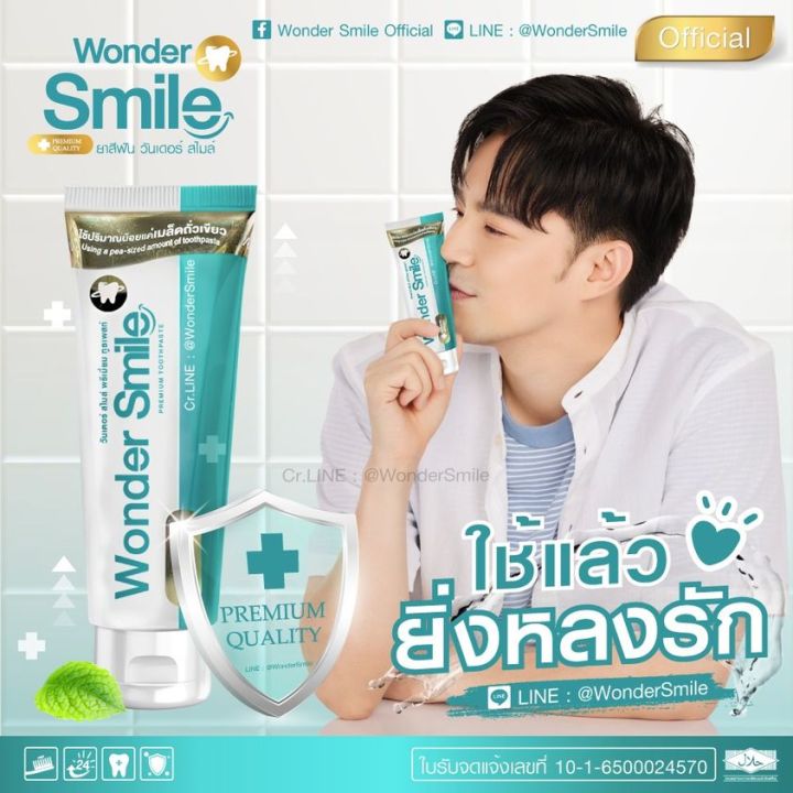 wonder-smile-ยาสีฟัน-วันเดอร์-สไมล์-ผลิตภัณฑ์ดูแลกลิ่นปาก-สุขภาพช่องปาก-กลิ่นปาก-1แถม1-ของแท้
