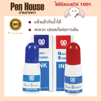 หมึกเติมตรายางในตัว 10cc Sanby Qi -001R สะดวก ปลอดภัยต่อการเติม แห้งแล้วกันน้ำได้