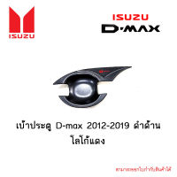 เบ้าประตู Isuzu D-max 2012-2019 ประตู ดำด้าน โลโก้แดง V.4