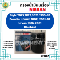 BOSCH กรองน้ำมันเครื่อง NISSAN Big M TD25,TD27,BD25 1990-97/Frontier(ก่อนปี 2007) 2001-7/URVAN 1986-2001/Bluebird  (0986AF1067)