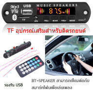 บลูทู ธ 5.0MP3 ถอดรหัสคณะกรรมการ MP3 โมดูลถอดรหัสเครื่องอ่านบัตรบลูทู ธ โมดูลบลูทู ธ คณะกรรมการอุปกรณ์เครื่องเสียงWMA USBวิทยุอุปกรณ์เสริมในรถยนต์