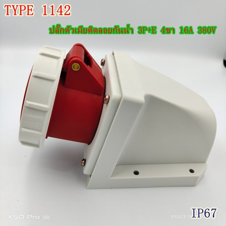 type-1142-ปลั๊กพาวเวอร์ตัวเมียติดลอยกันน้ำ-3p-e-4ขา-16a-380v-ip67