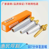 [Fast delivery] Propane cutting nozzle G07-30 type 100 cutting gun 300 split stainless steel gas liquefied gas plum blossom gas cutting nozzle Durable and practical