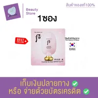 เบสหน้าเนียน ครีมกันแดด The History of WHOO Essential Sun Base SPF50+/PA+++ 1ml. ป้องกันผิวจากแสงอาทิตย์ รวมถึงรังสีUV เนื้อครีมบางเบา ซึมไว สินค้าพร้อมส่ง