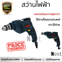 รุ่นใหม่ล่าสุด สว่าน สว่านไฟฟ้า RYOBI D110VR 10 มม. 500 วัตต์ ใช้งานง่าย มอเตอร์คุณภาพสูงมาก รองรับอเนกประสงค์ ELECTRICAL DRILL จัดส่งฟรีทั่วประเทศ