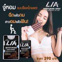 **ไม่ระบุชื่อสินค้าหน้ากล่อง** [1ชิ้น] LIA สเปรย์สำหรับท่านชาย กลิ่นช็อกโกแลต ฉีดก่อนมีกิจ สาวเลียเพลินสุดคอ มีกลิ่นหอม และรสหวาน