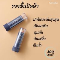 รองพื้นชนิดแท่ง คริสตัลลีน รองพื้นปิดฝ้า-ริ้วรอย