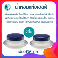 2ชิ้นส่งฟรี!!น้ำหอมชนิดแห้ง เอลฟ์เพิ่มเสน่ห์ตราตรึง ที่ชวนให้ค้นหา ด้วยนํ้าหอมรูปแบบใหม่ ชนิดแห้ง ร้านAom&amp;AimShop