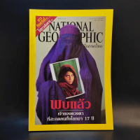 National Geographic เม.ย.2545