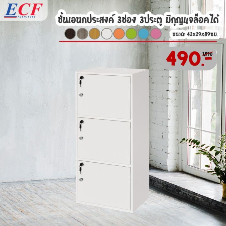 พร้อมส่ง-โปรโมชั่น-ecf-furniture-ชั้นวางของเอนกประสงค์-ชั้นวาง-3-ช่อง-3-ประตู-มีกุญแจล็อคได้-ส่งทั่วประเทศ-ชั้น-วาง-ของ-ชั้นวางของ-ไม้-ชั้นวางของ-ผนัง-ชั้นวางของมินิ