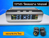 tpms วัดลมยาง FS750 เซนเซอร์ภายนอกยาง external รุ่นใหม่ ปี 2023