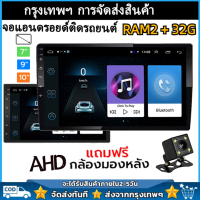 จอแอนดรอย 2Din วิทยุติดรถยนต์  7" 9" 10" Ram2 + 32G Wifi GPS FM / RDS Android แท้  Apple Car play วิทยุติดรถยนต์ จอandriod จอแอนดรอยด์ติดรถยนต์ จอแอนดรอยด์ toyota