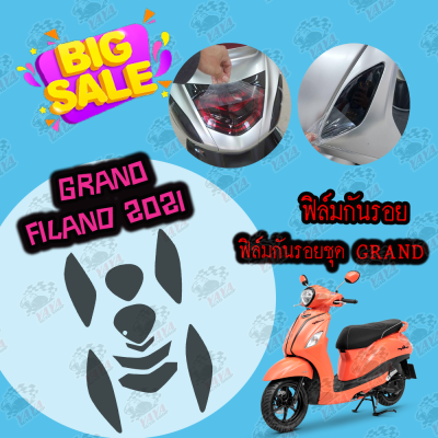 ฟิล์มกันรอยชุดไฟ Grand filano 2021