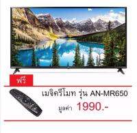 LG UHD Smart TV 49" รุ่น 49UJ630T +ฟรี Magic Remote