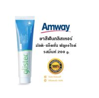 **สุดคุ้ม** ยาสีฟัน แอมเวย์ Amway ยาสีฟันกลิสเทอร์ มัลติ-แอ็คชั่น ฟลูออไรด์ รสมิ้นท์ **ของแท้100% จากช็อปไทย** ลดหายใจสดชื่น ฟันสะอาด 200 กรัม