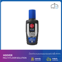 น้ำยาทำความสะอาด Hoover ONEPWR Multi Floor Solution ขนาด 250 ml. สำหรับ เครื่องดูดฝุ่นถูพื้น และ เครื่องทำความสะอาดพรม