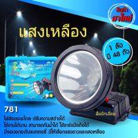 ?สินค้าขายดี? [LED-781 แสงเหลือง]KID.D PAE ไฟฉายคาดหัว LED-781 ไฟฉาย สวิทซ์หรี่ปรับไฟได้ มีแสงขาว และ แสงเหลือง ความสว่างสูง กันน้ำกันฝน ราคาถูกที่สุด