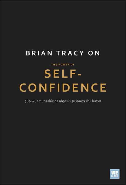 หนังสือ-brian-tracy-on-the-power-of-self-การบริหารธุรกิจ-สำนักพิมพ์-วีเลิร์น-welearn-ผู้แต่ง-brian-tracy-ไบรอัน-เทรซี่-สินค้าพร้อมส่ง-ร้านหนังสือแห่งความลับ