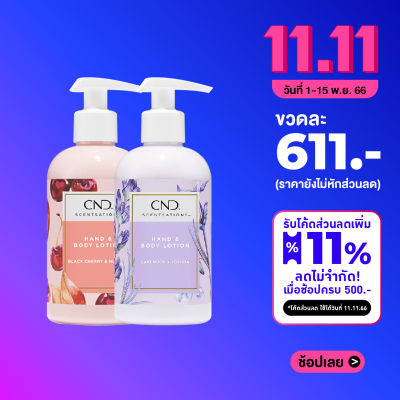 CND Scentsation🇺🇸โลชั่นบำรุงผิวสำหรับผิวขาดน้ำ เพื่อผิวนุ่ม ชุ่มชื่น กลิ่นหอมติดทนนาน นำเข้าจากอเมริกา