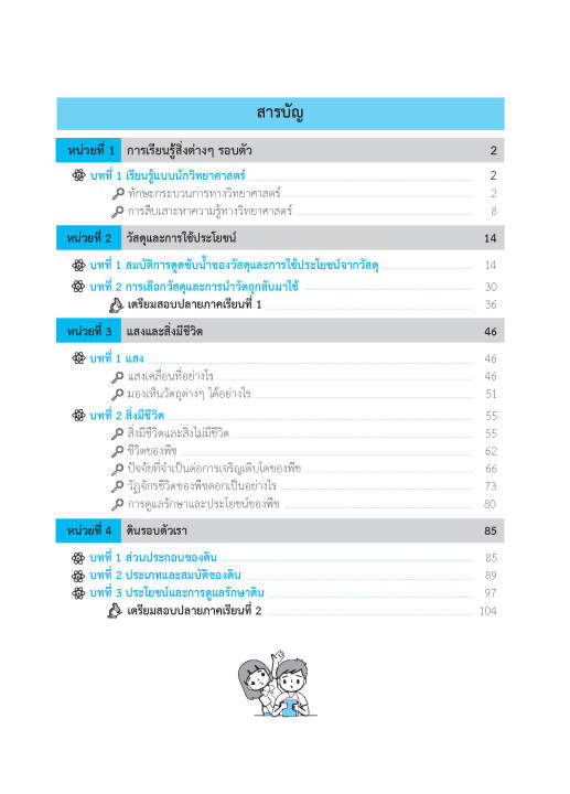 สอนลูกให้เป็นเซียน-วิทยาศาสตร์-ป-2-ฉบับปรับปรุงหลักสูตร-2560-พิมพ์-2-สี-แถมฟรีเฉลย