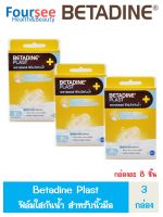 BETADINE PLAST พลาสเตอร์ ฟิล์มใสกันน้ำ 8 ชิ้น ขนาด 19 mm.x 40 mm. สำหรับนิ้วมือ 3 กล่อง