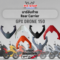 บาร์จับท้าย GPX Drone150 Rear Carrier (ปี 2021 ถึง ปี 2023) GPX อะไหล่แท้ศุนย์ รหัสสินค้า 801-26-0801