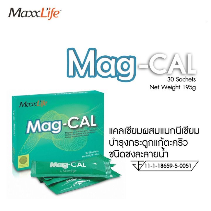 maxxlife-mag-cal-30ซอง-แคลเซียมผสมแมกนีเซียม-บำรุงกระดูก-ลดตะคริว