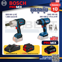 Bosch Promix GDS 18V-LI HT บล็อคไร้สาย 18V. แกน 4 หุน+GHG 18V-50 ปืนเป่าลมร้อน+แบตProCore 18V 8.0 Ah