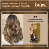 Farger สีย้อมผม ฟาเกอร์ FARGER 9/3สีบลอนด์อ่อนมากประกายทองหม่น 100 ml.