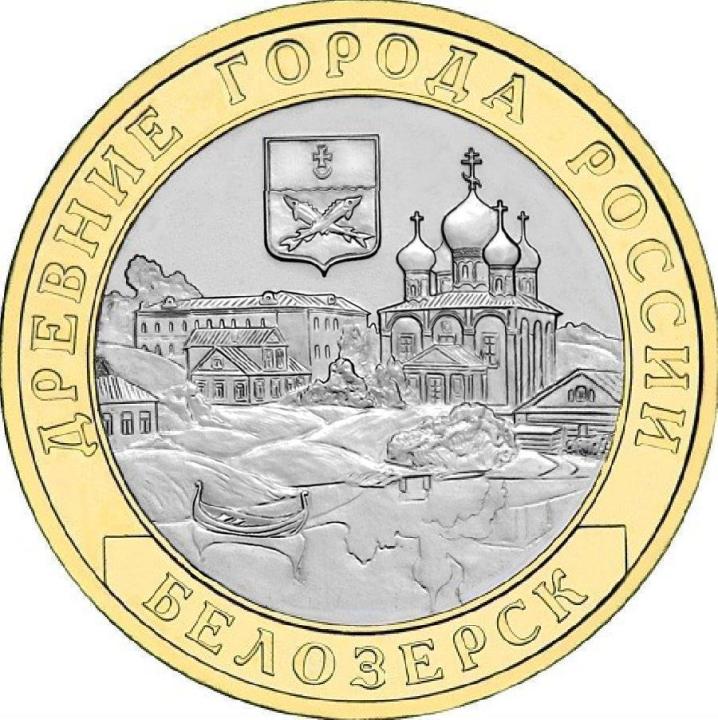 Be Worth 27Mm Belozersk Town Russia, 2012 BI-METALLIC UNC Original Comemorative Coin Collection