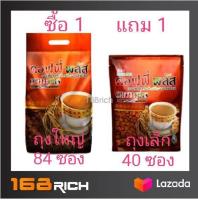 1 แถม 1 [ ถุงใหญ่ + ถุงเล็ก ] Zulian coffee plus กาแฟ สูตรผสม โสม คอฟฟี่ พลัส ซูเลียน ถุงใหญ่ บรรจุ ซอง 20 กรัม x 84 ซอง / ถุงเล็ก บรรจุ 20 กรัม x 40 ซอง