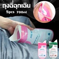 【Yohei】5pcs ถุงฉี่ฉุกเฉิน 700ml ซิปล็อคกลิ่นไม่รั่ว