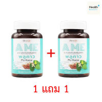 Maxxlife A ME Plu Kaow 30 capsules แมกไลฟ์ เอ มี พลูคาว 30 แคปซูล [ซื้อ 1 แถม 1] **Exp.22/7/2023**